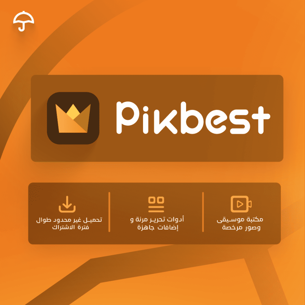 127c37ad-8ac3-4966-9be1-3c55ae3cf416-1000x1000-DzitZoVHaN4Ke8vNhiFh6UF40T368u5Sqkee0I3T.png اشتراك Pikbest Premium – حساب مشترك لمدة 6 أشهر أو سنة | تحميل غير محدود | جهاز واحد فقط - الصورة 1