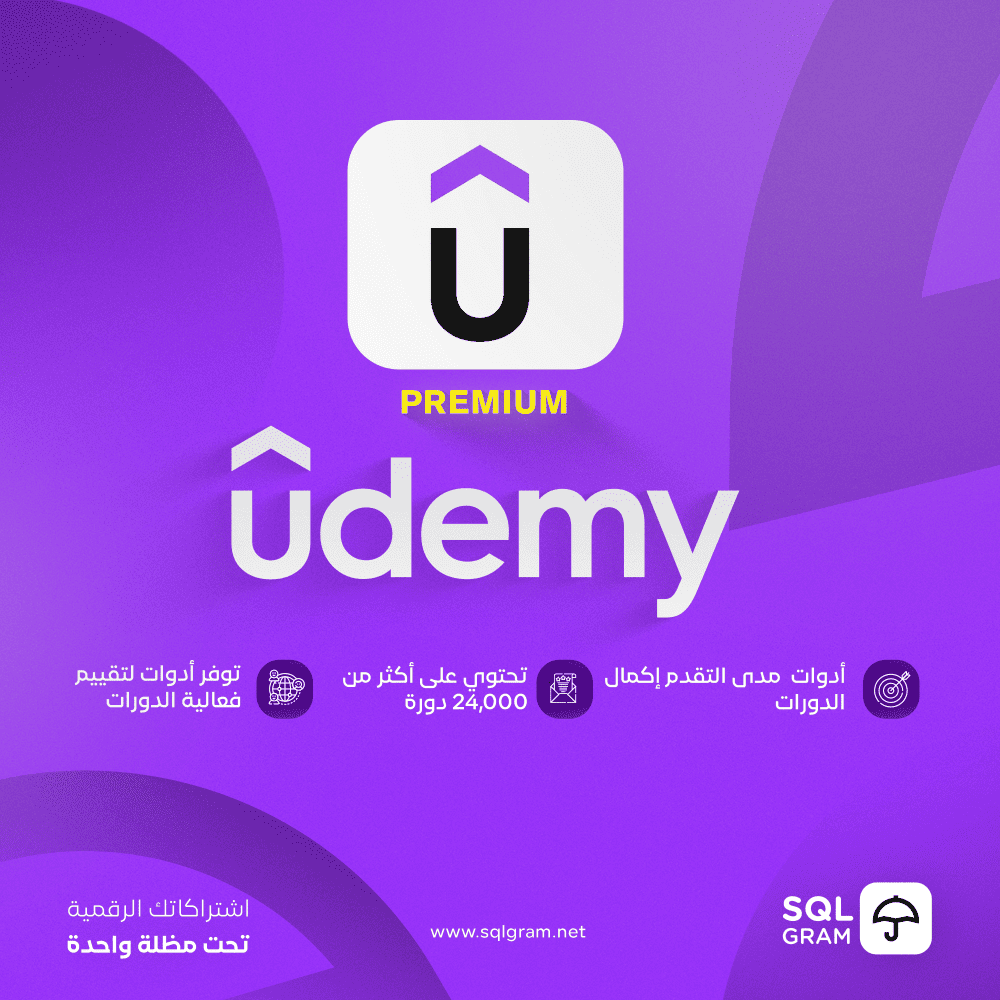 1b861ef8-2e74-4883-b921-9936d6097362-1000x1000-xkdBFvBTgEGDtTGiYaW1NZVyNBG5WLjkHYi6ihGu.png اشتراك Udemy premium | يودمي - الصورة 1