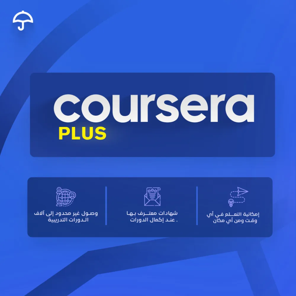 ⁦كورسيرا سنة Coursera (حسابك الخاص )⁩ - الصورة ⁦2⁩