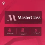 اشتراك ماستر كلاس | Masterclass Premium