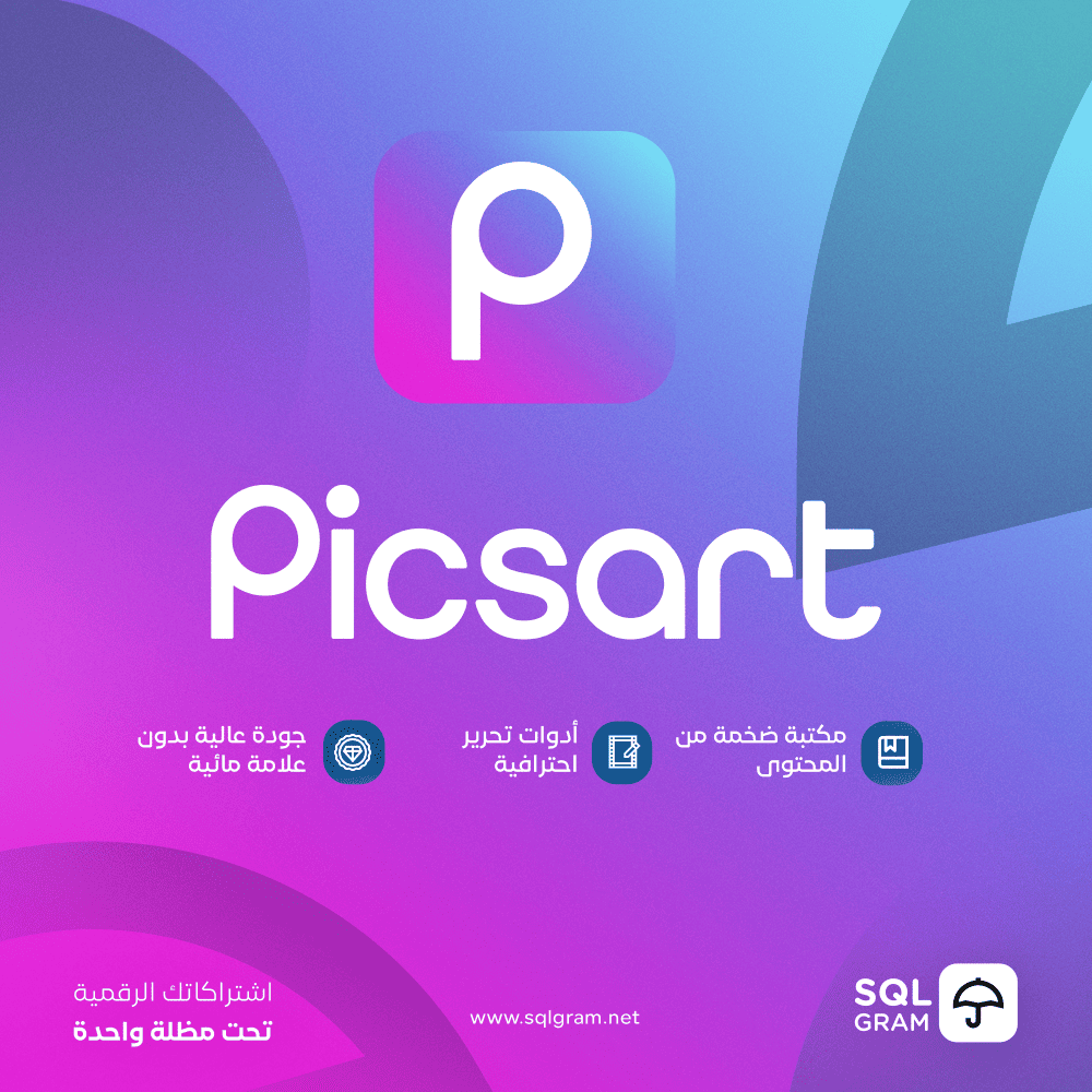 42ad3061-f6f1-4a6f-86d4-16229fc58e97-1000x1000-TGrQqiQcIXPFEUn46gpYNUUIbzQpCTjrhO1XwATZ.png اشتراك بيكس آرت - Picsart - الصورة 1