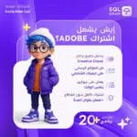 ⁦اشتراك برامج ادوبي كلاود | Adobe Creative Cloud⁩ - الصورة ⁦3⁩