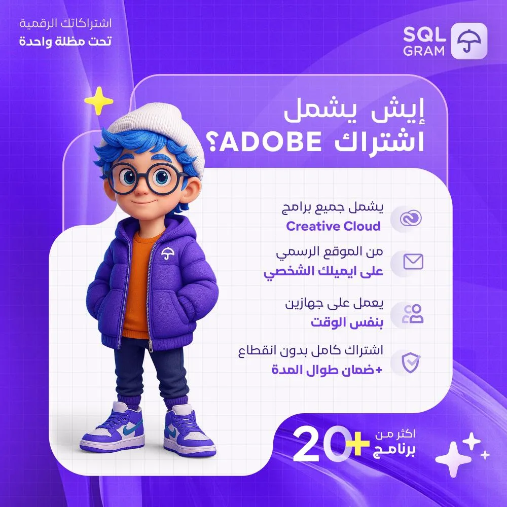 ⁦اشتراك برامج ادوبي كلاود | Adobe Creative Cloud⁩ - الصورة ⁦3⁩