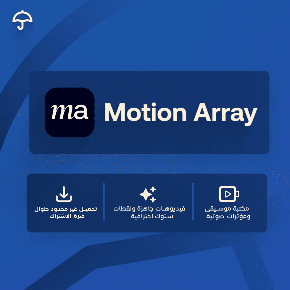 5d6eded4-f7dc-4905-bb26-9cc2c69cf90f-1000x1000-uHeW9nvkVxe3tlmhijvf3uH3EF2tpGJOJlV3Q31p.png اشتراك Motion Array Premium - الصورة 1