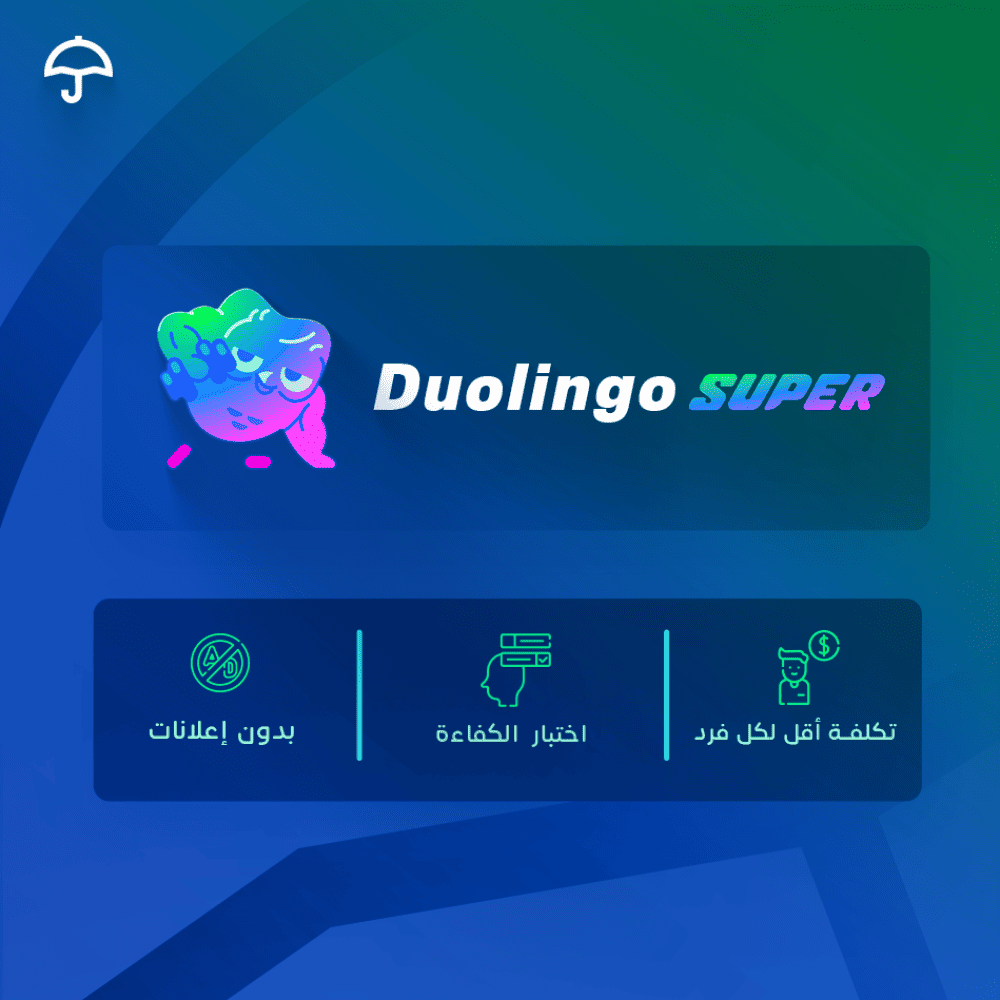 61de72ee-f537-49ba-be0b-666581744165-1000x1000-2lk7e1f5y1mAemurkTDitK3L7215YtqzrFoZEJkb.png اشتراك دولينجو بريميوم سنة Duolingo - الصورة 1