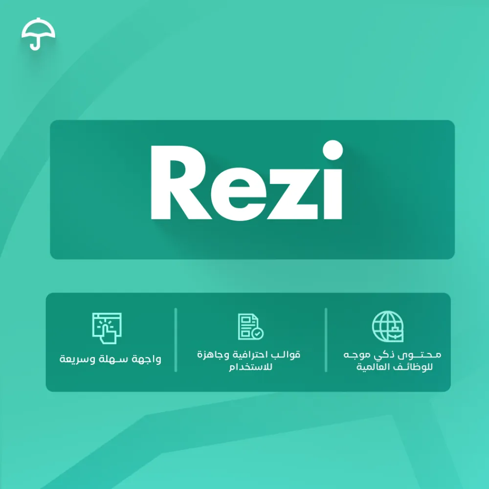 اشتراك Rezi AI مدى الحياة على ايميلك