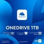 اشتراك Microsoft OneDrive 1TB