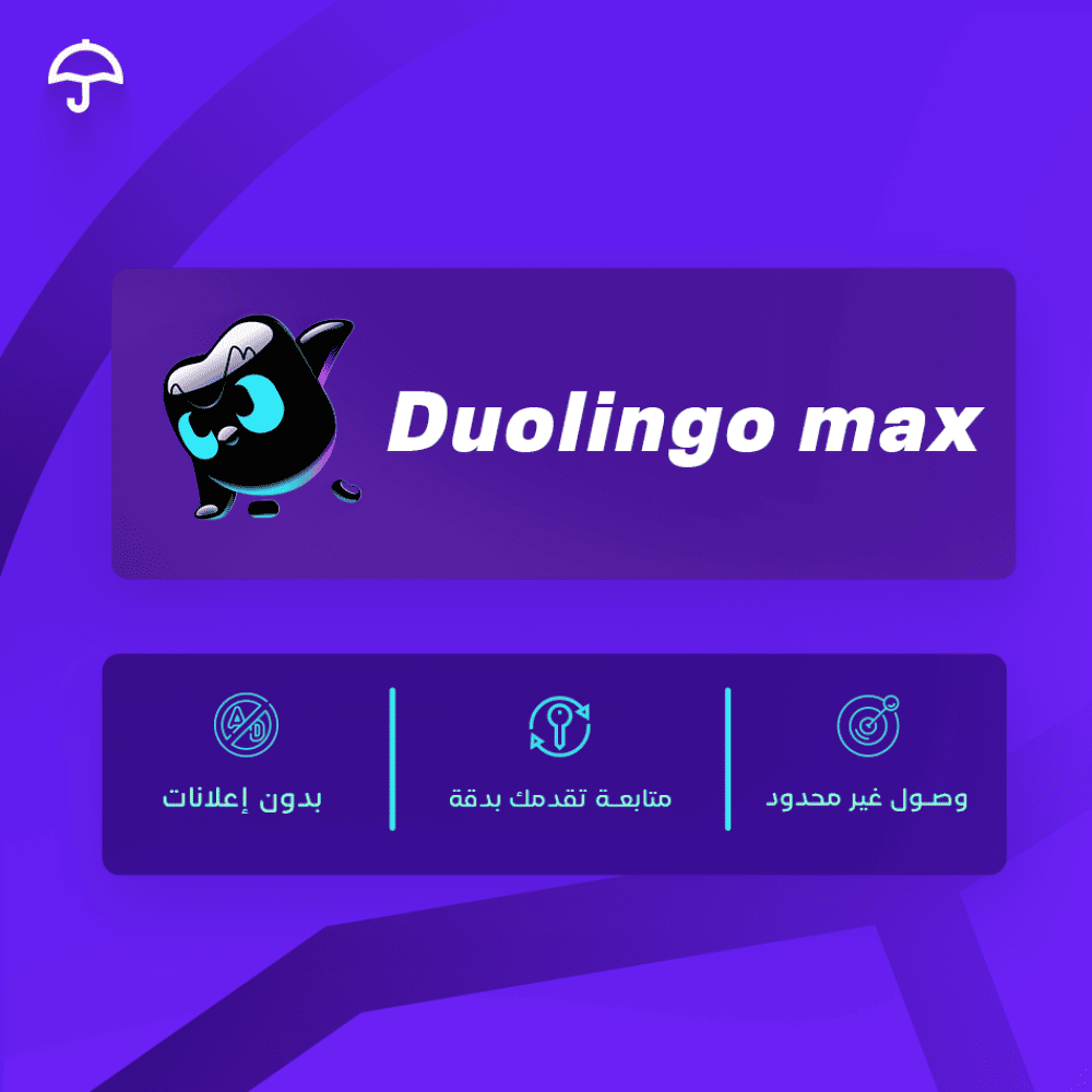 9586942a-73a4-4e1e-8c1d-7c21d3943eda-1000x1000-gVXt3mpZ4eSmGu7EhJVOCvxHowoCcSLmeLPizQLN.png Duolingo max | اشتراك دولينجو ماكس - الصورة 1