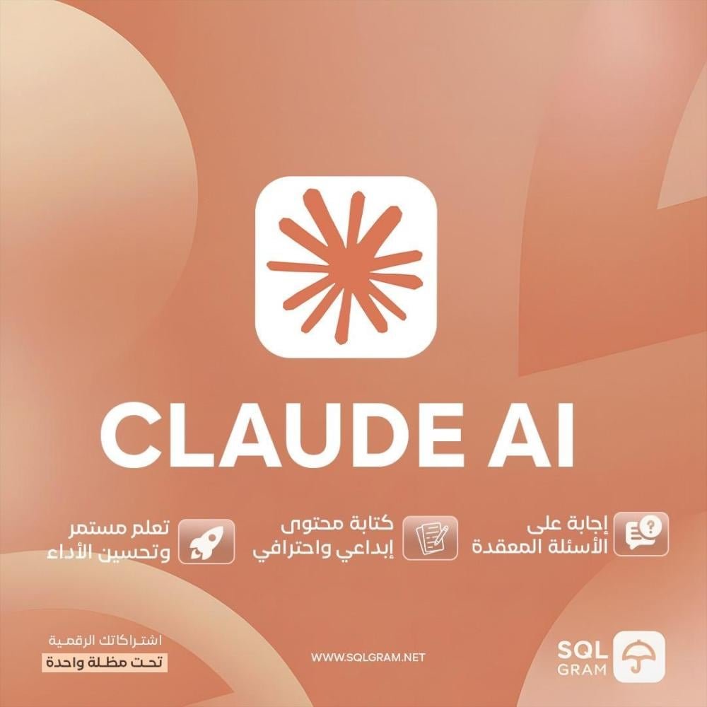973e4f37-4503-40a8-ac4f-801f4ba135fa-1000x1000-WIQx986sbOLBdvilxnW1NXtm2WLZKS2u3lrc256Z.jpg Claude AI اشتراك حسابك الشخصي - الصورة 1