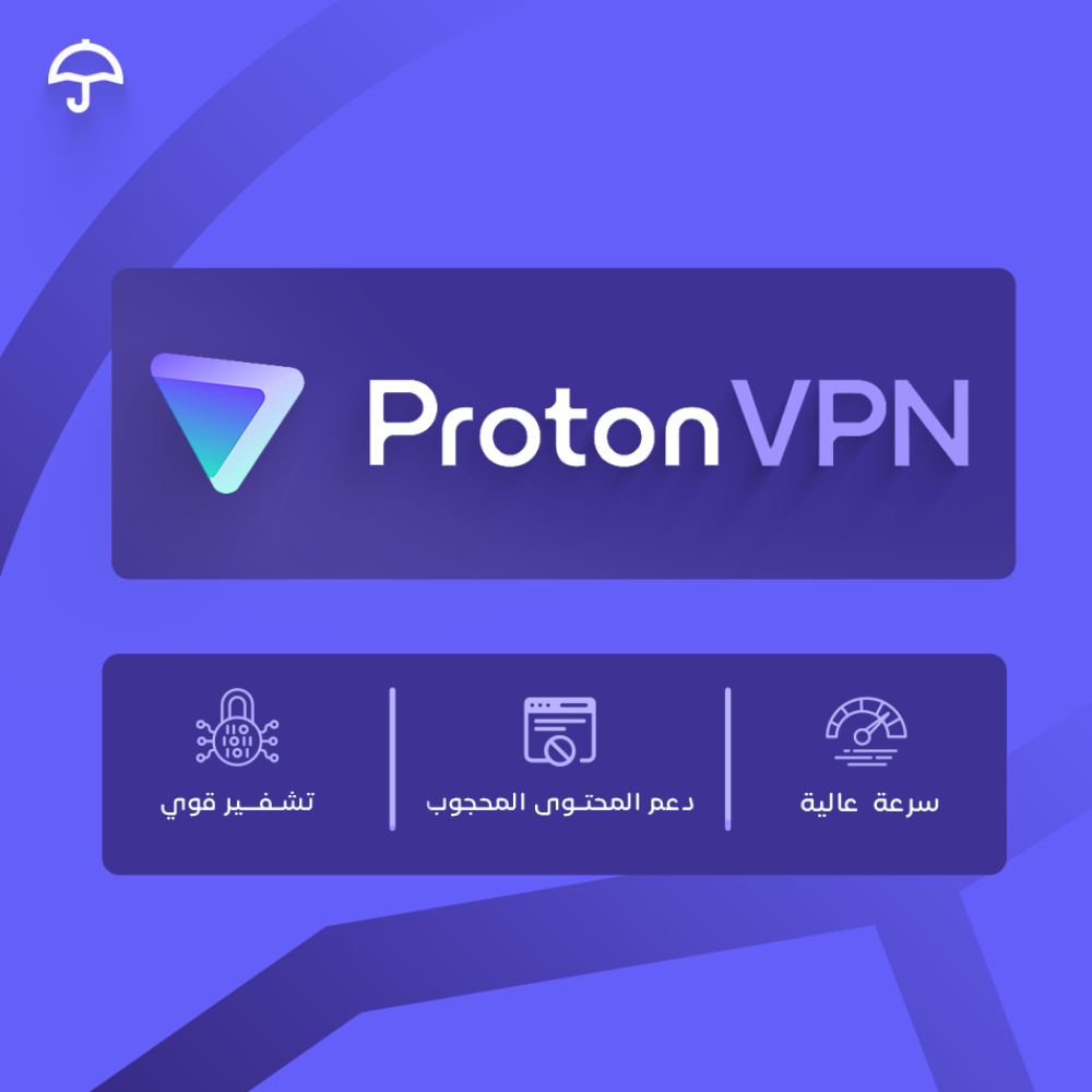 9cfc0cd0-7f99-4162-9371-c32aad24ab54-1000x1000-ShgwKoH3VKWZtecShr9NHAffoGEFxPG2oNYIptMa.png اشتراك Proton VPN - الصورة 1