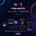 copilot pro + office 365