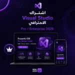 اشتراك Visual Studio الاحترافي | Pro / Enterprise 2026