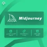 اشتراك Midjourney Standard شهر  - خاص