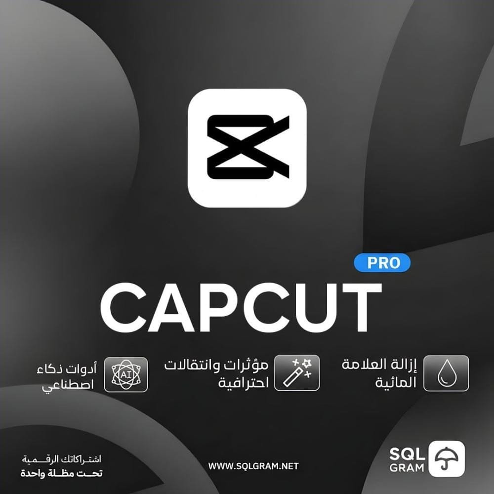 a99a98cc-7439-4bfb-8149-298dab60da92-1000x1000-Hkp9Q880wSho7x98RsOxDjBE70iX4PHp62x5BUpU.jpg اشتراك كاب كت برو |حساب خاص CapCut pro - الصورة 1