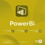 اشتراك مايكروسوفت بور بي آي  سنة Microsoft PowerBi