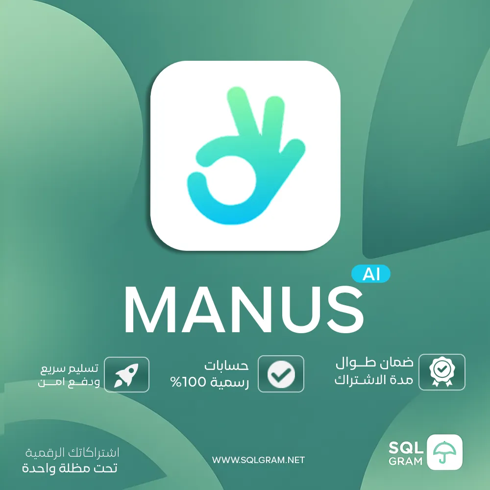 ⁦اشتراك Manus Ai Pro | شهر⁩ - الصورة ⁦2⁩