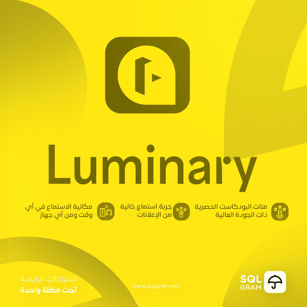 cb9999da-b42e-4ae9-bb63-fd88b0f0fb5d-1000x1000-3k6JJHilSo9dpo5ebn20QbpQ7JdEF0JB0cLYYGTZ.png Luminary Podcasts – حساب مشترك لمدة 6 أشهر مع ضمان - الصورة 1