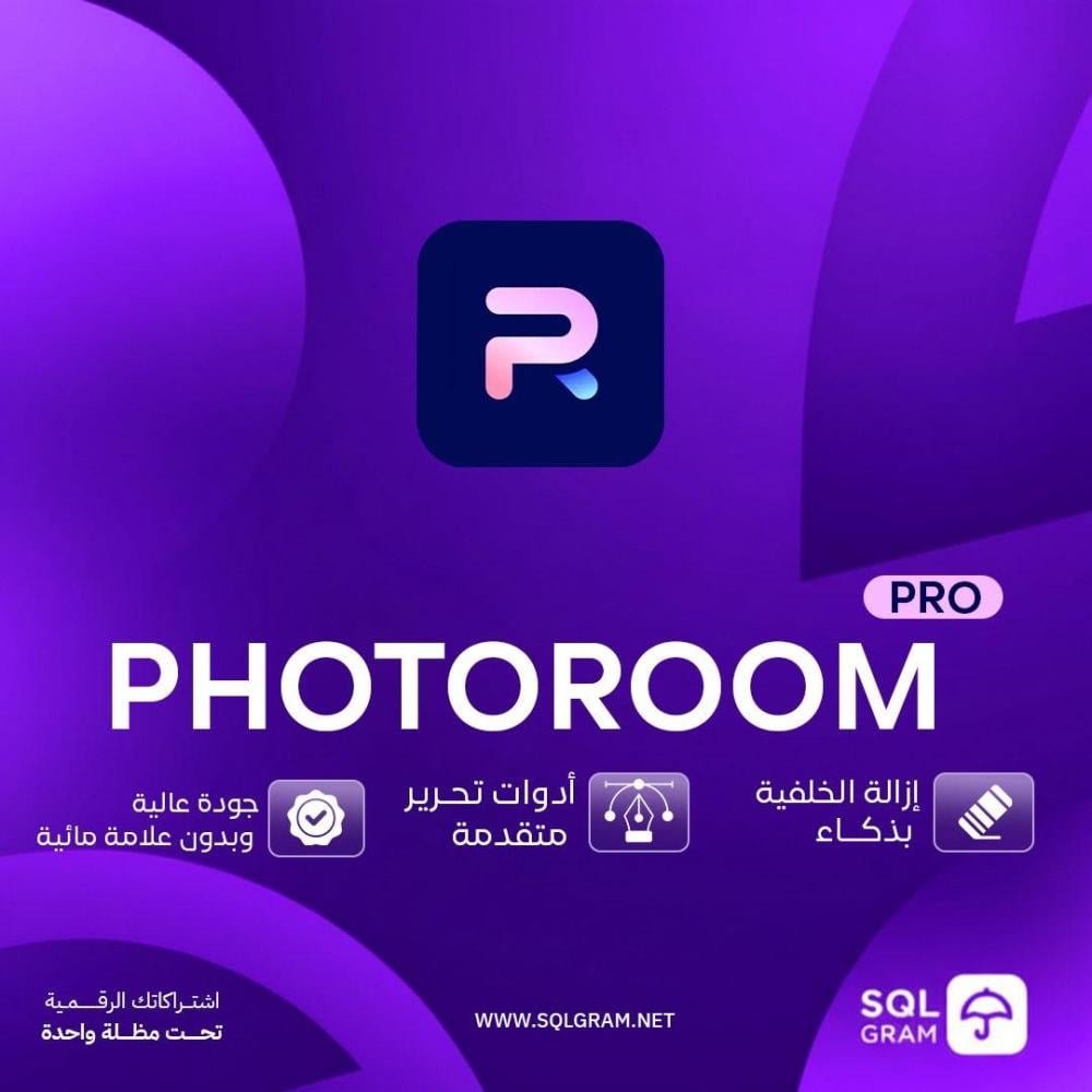 e8a2a4af-7b17-4894-8b05-2fefa8cefbde-1000x1000-7iAAAmb3pSMsnpretbRlxJvgX0OOgUfXfFQESZ30.jpg PhotoRoom – اشتراك لمدة سنة | تفعيل رسمي على بريدك - الصورة 1