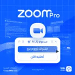 ⁦اشتراك زووم برو | Zoom Pro⁩ - الصورة ⁦2⁩
