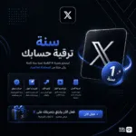 X.com (Twitter) – 1-Year Account Upgrade